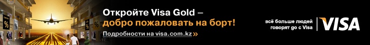 Visa Gold ашсаңыз - бортқа қош келдіңіз!